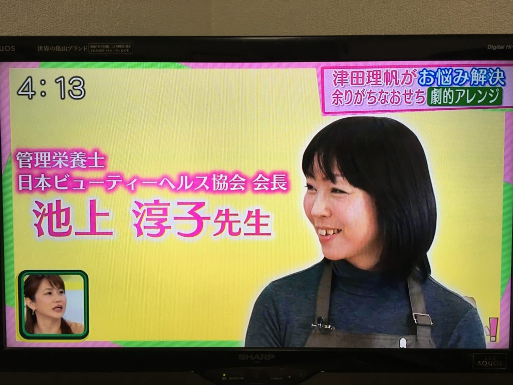 管理栄養士 池上淳子