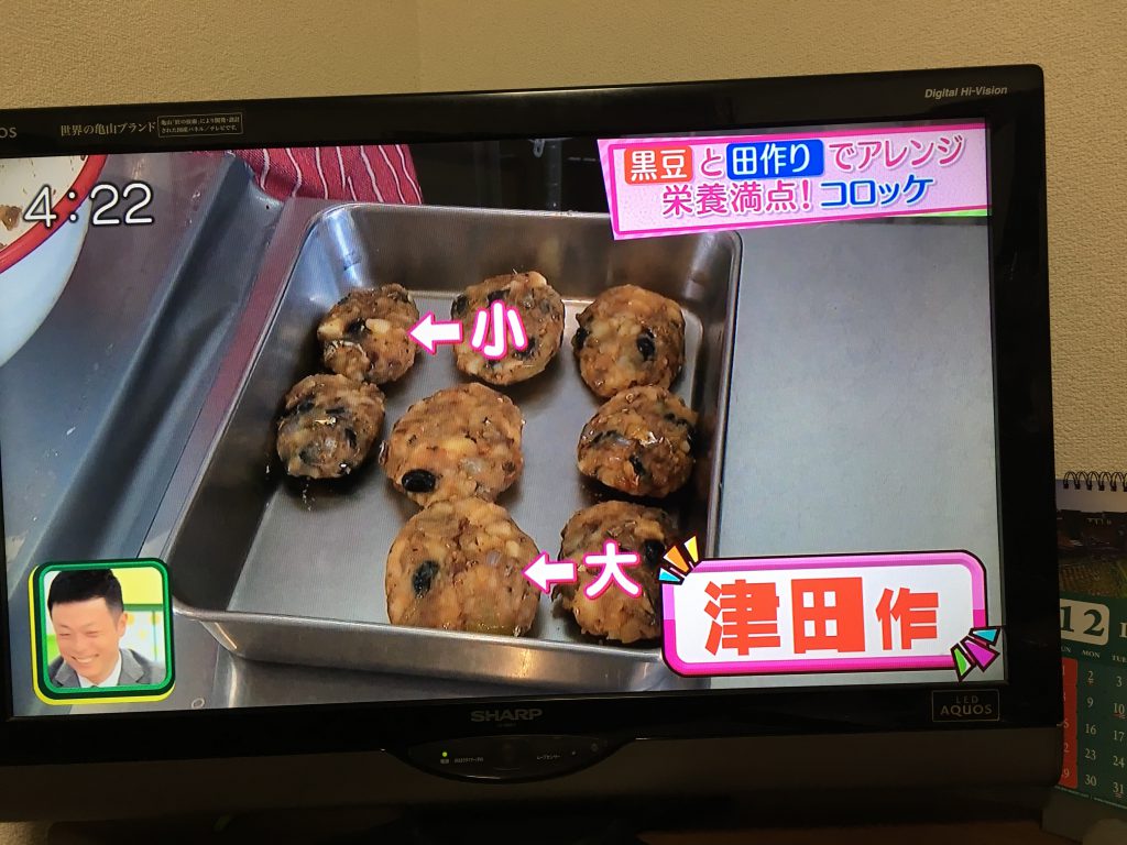 黒豆コロッケ