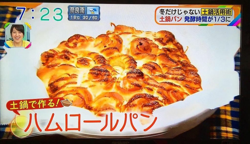 土鍋でつくるハムロールパン