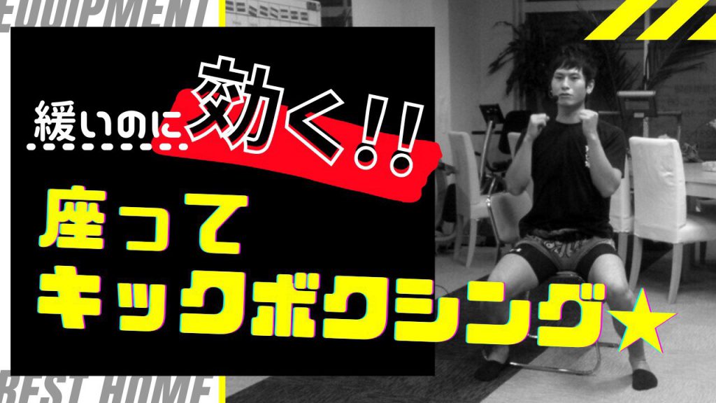 キックボクシング