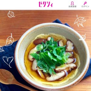 ゼクシィ　しいたけ